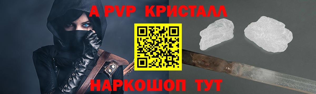 A-PVP кристаллы Ярцево