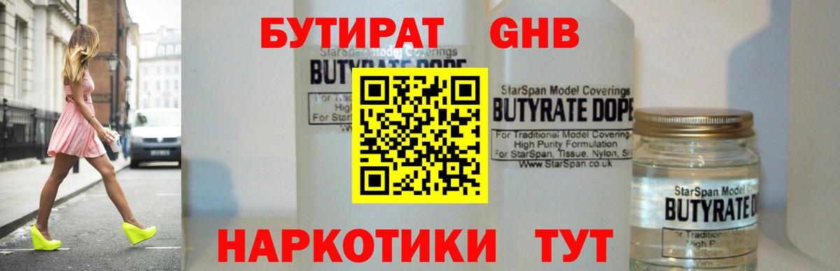 Бутират Butirat  БУТИРАТ  Ярцево  Вход с VPN 